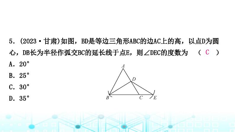 中考数学复习第四章三角形第二节大概念整合2三角形及其性质课件第6页