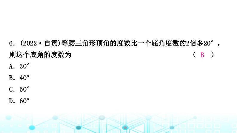 中考数学复习第四章三角形第二节大概念整合2三角形及其性质课件第7页