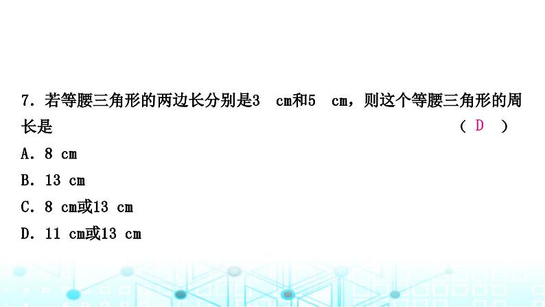 中考数学复习第四章三角形第二节大概念整合2三角形及其性质课件第8页