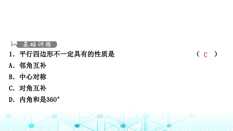 中考数学复习第五章四边形第一节大概念整合4特殊四边形的性质(含多边形)课件第2页