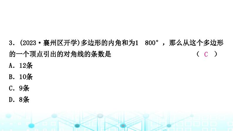 中考数学复习第五章四边形第一节大概念整合4特殊四边形的性质(含多边形)课件第4页