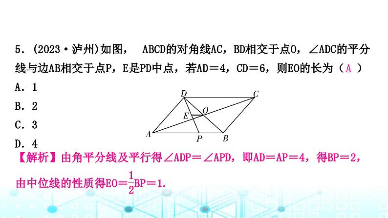 中考数学复习第五章四边形第一节大概念整合4特殊四边形的性质(含多边形)课件06