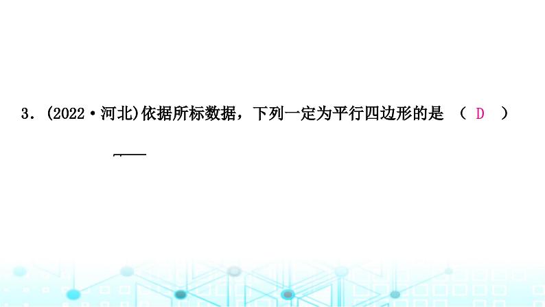 中考数学复习第五章四边形第二节大概念整合5特殊四边形的判定课件第4页