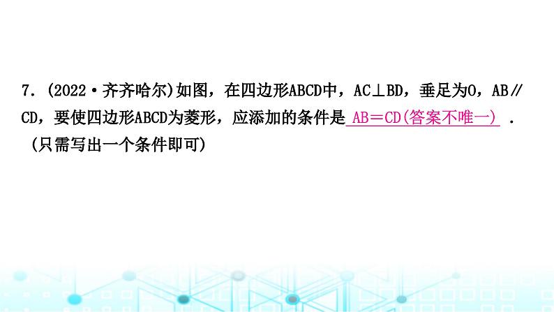 中考数学复习第五章四边形第二节大概念整合5特殊四边形的判定课件第8页