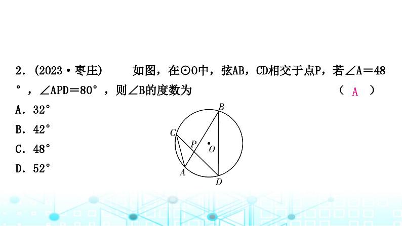 中考数学复习第六章圆第一节圆的基本性质课件03