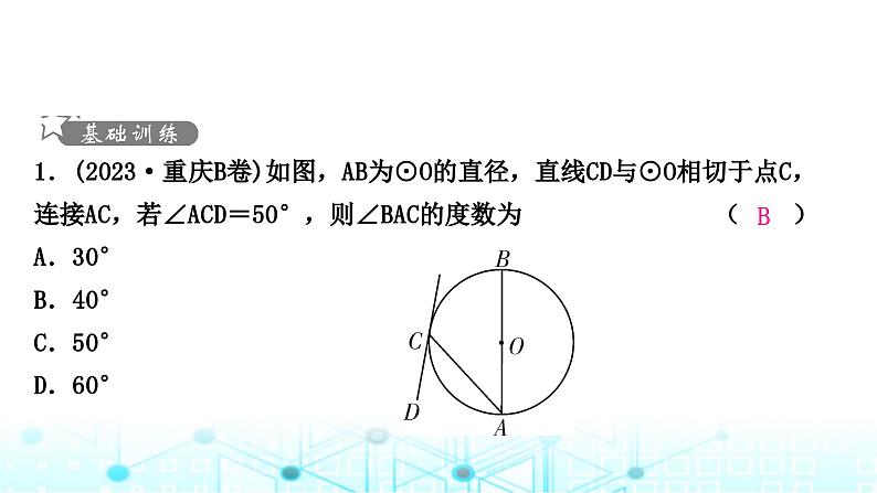 中考数学复习第六章圆第二节与圆有关的位置关系课件02