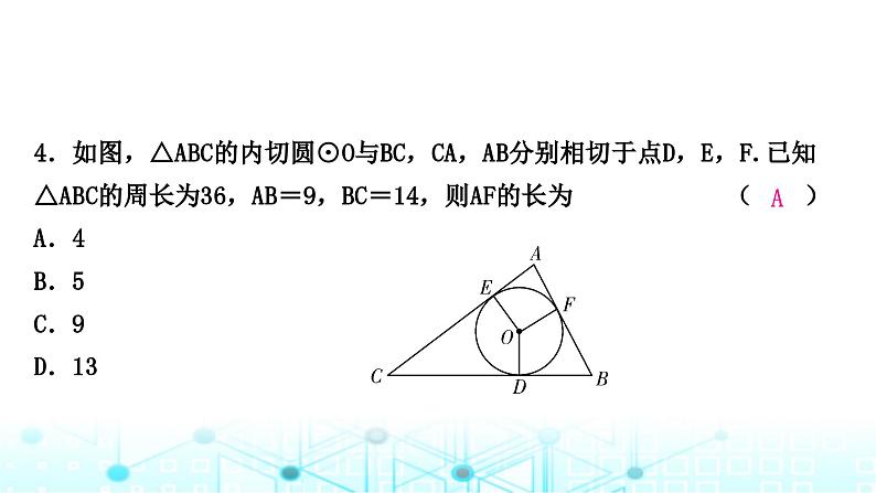 中考数学复习第六章圆第二节与圆有关的位置关系课件05