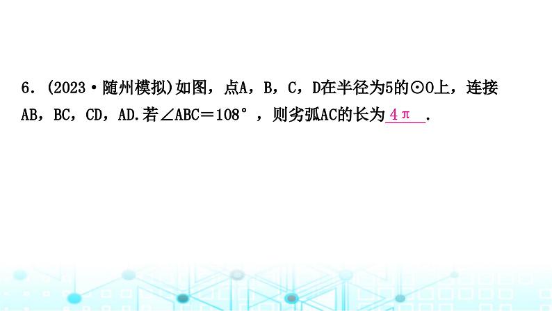 中考数学复习第六章圆第三节与圆有关的计算课件07