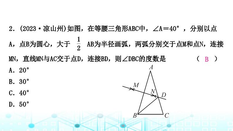 中考数学复习第七章图形变化第一节尺规作图课件第3页