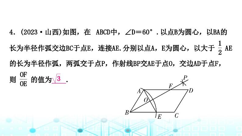 中考数学复习第七章图形变化第一节尺规作图课件第5页