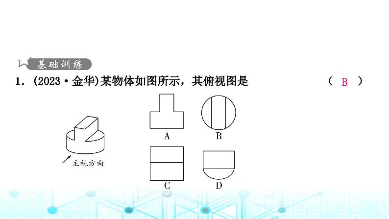 中考数学复习第七章图形变化第二节投影与视图课件02