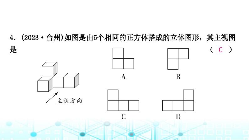 中考数学复习第七章图形变化第二节投影与视图课件05