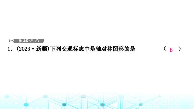 中考数学复习第七章图形变化第三节图形的平移、对称与旋转课件02