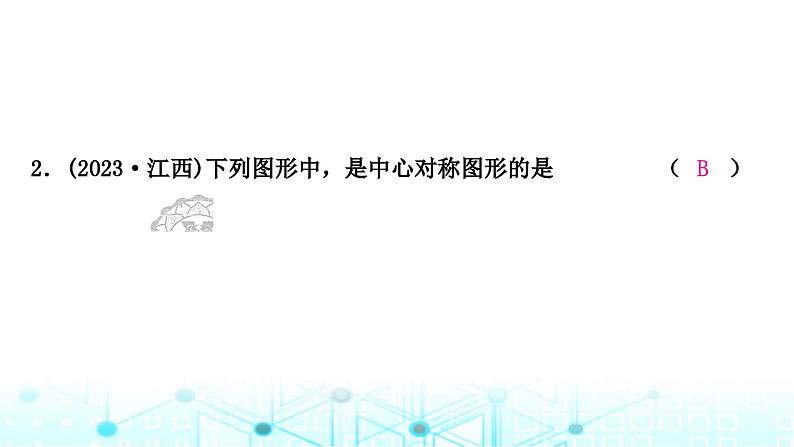 中考数学复习第七章图形变化第三节图形的平移、对称与旋转课件03