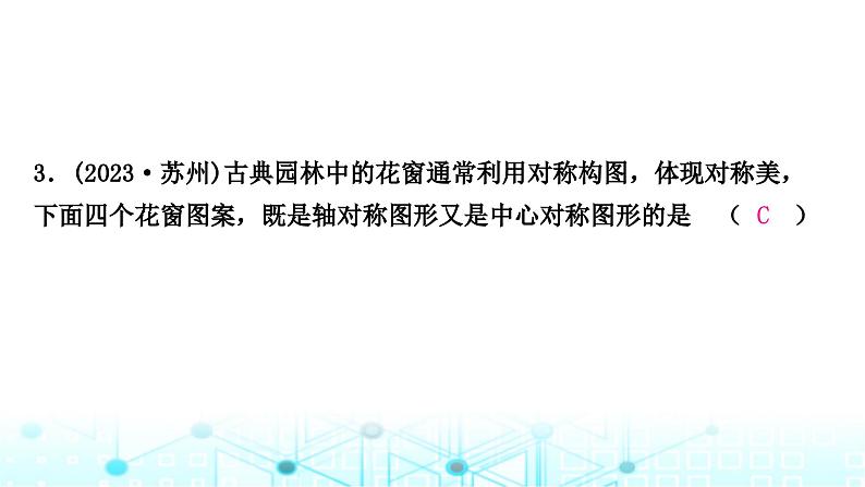 中考数学复习第七章图形变化第三节图形的平移、对称与旋转课件04