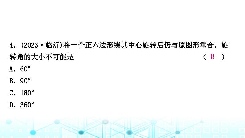 中考数学复习第七章图形变化第三节图形的平移、对称与旋转课件05