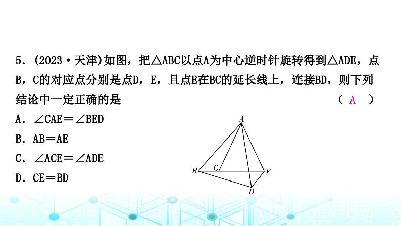 中考数学复习第七章图形变化第三节图形的平移、对称与旋转课件06