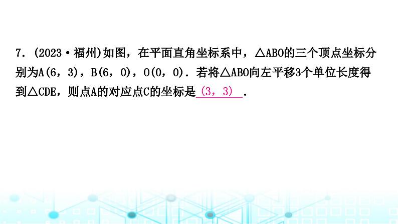 中考数学复习第七章图形变化第三节图形的平移、对称与旋转课件08