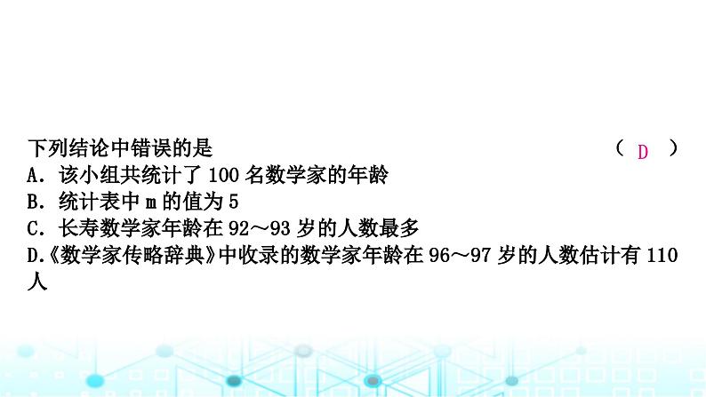 中考数学复习第八章统计与概率第一节统计课件05