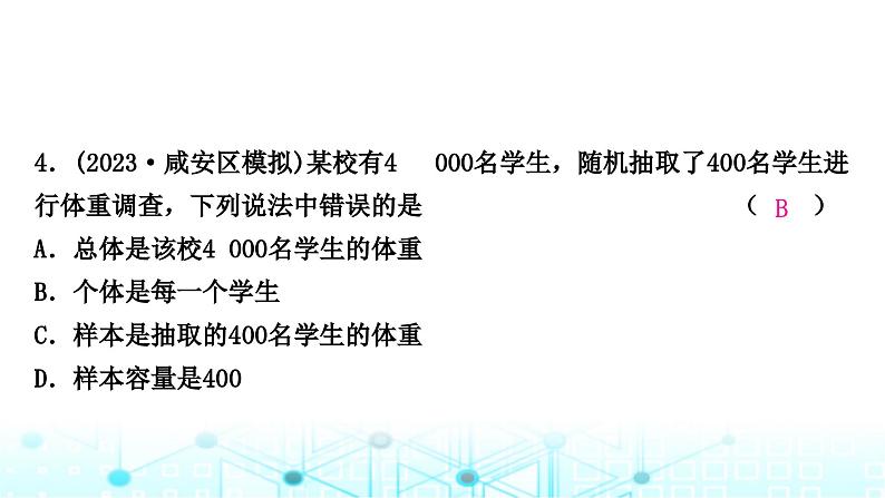 中考数学复习第八章统计与概率第一节统计课件06