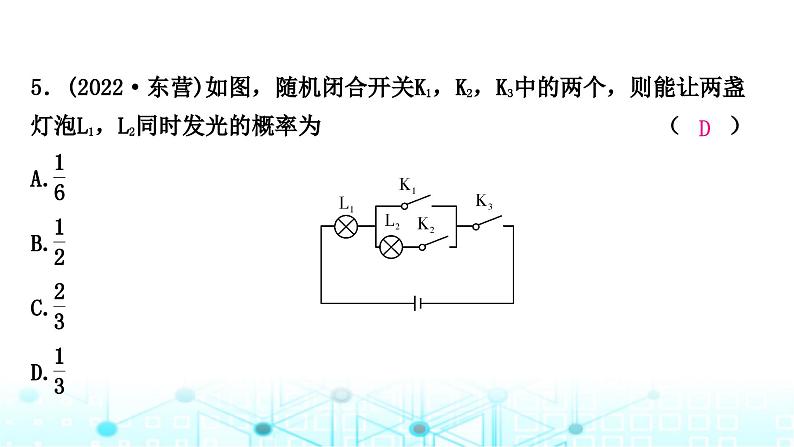 中考数学复习第八章统计与概率第二节概率课件06