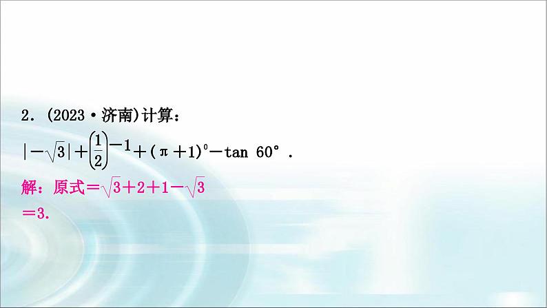 中考数学复习专项训练一计算求解题课件第3页