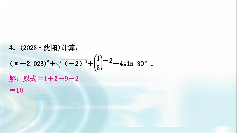 中考数学复习专项训练一计算求解题课件第5页