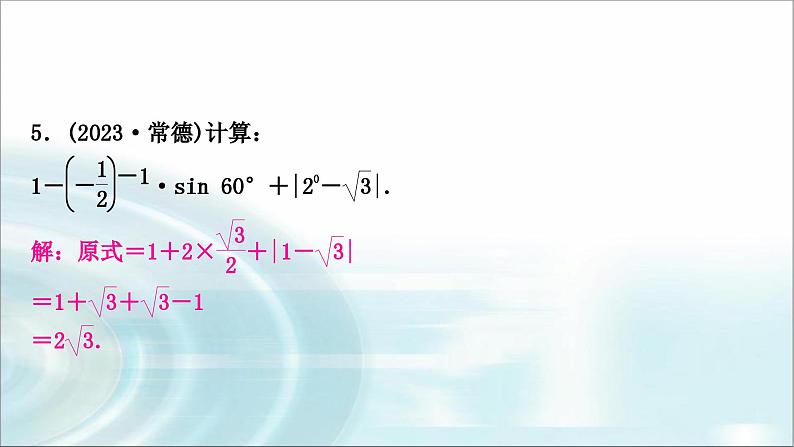 中考数学复习专项训练一计算求解题课件第6页