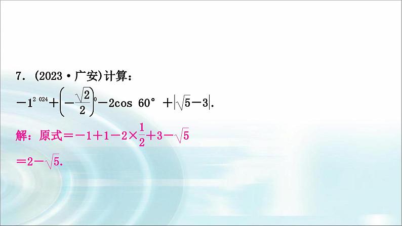 中考数学复习专项训练一计算求解题课件第8页