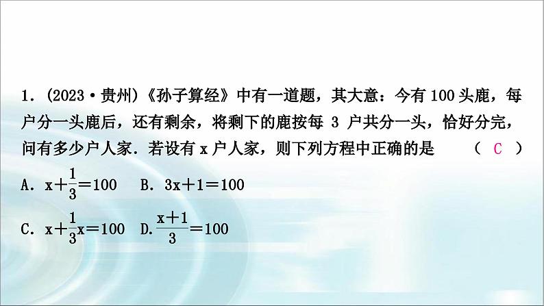 中考数学复习专项训练二古代数学文化题课件第2页