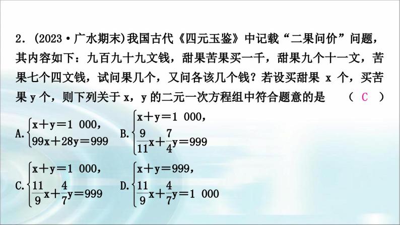 中考数学复习专项训练二古代数学文化题课件03