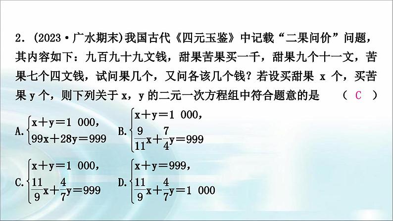 中考数学复习专项训练二古代数学文化题课件第3页