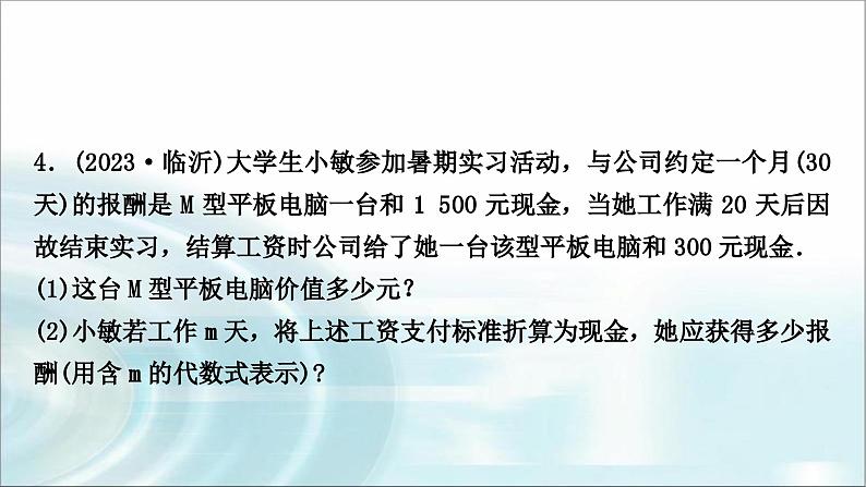 中考数学复习专项训练三实际应用与方案设计课件06