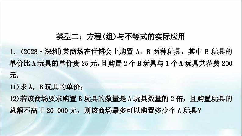 中考数学复习专项训练三实际应用与方案设计课件08