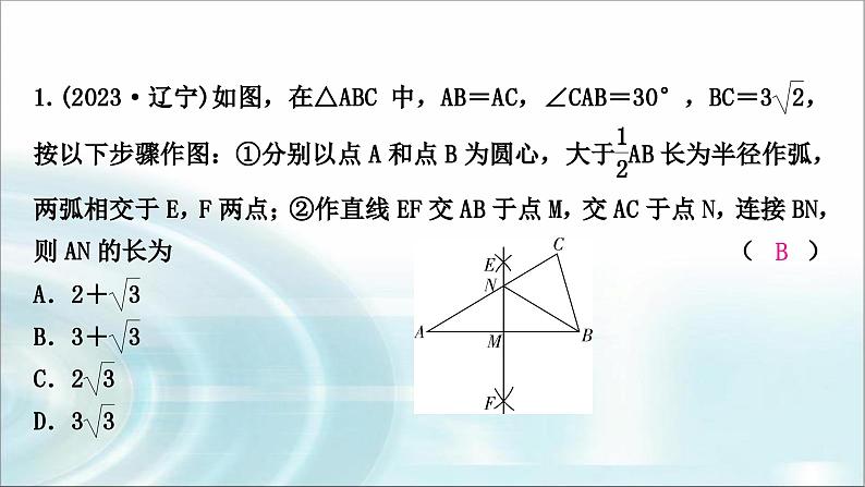 中考数学复习专项训练四尺规作图课件02