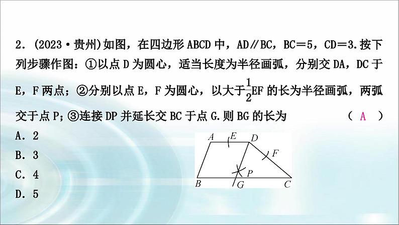 中考数学复习专项训练四尺规作图课件03