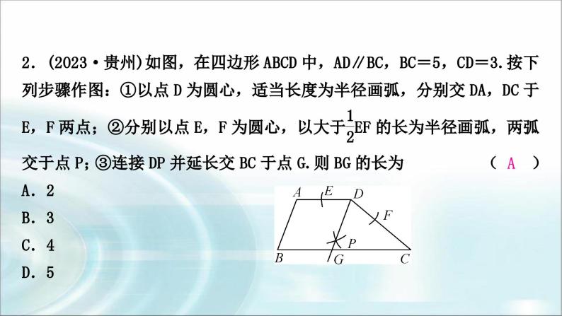 中考数学复习专项训练四尺规作图课件03