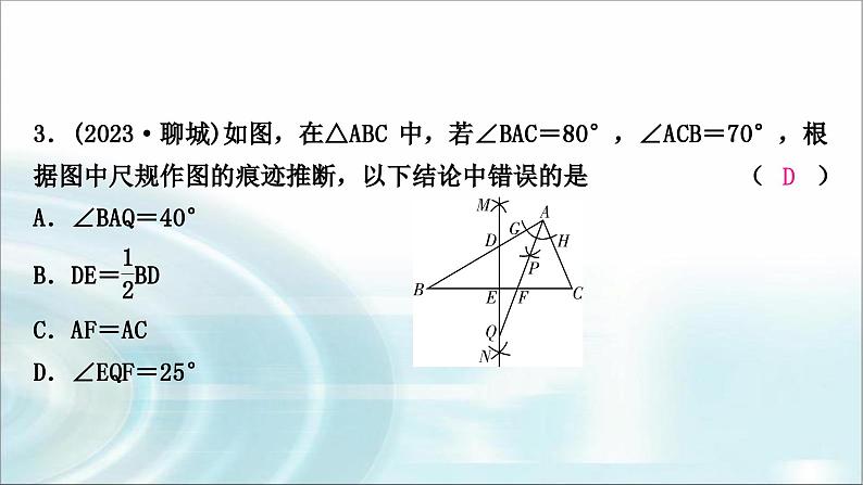 中考数学复习专项训练四尺规作图课件04