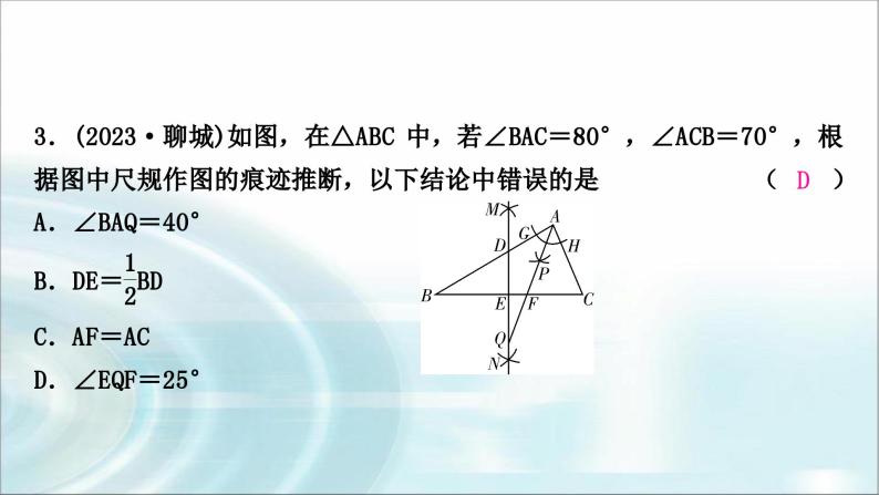 中考数学复习专项训练四尺规作图课件04