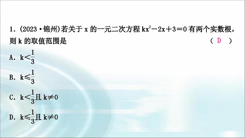 中考数学复习专项训练五一元二次方程根与系数关系课件02