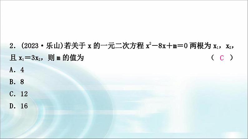 中考数学复习专项训练五一元二次方程根与系数关系课件03