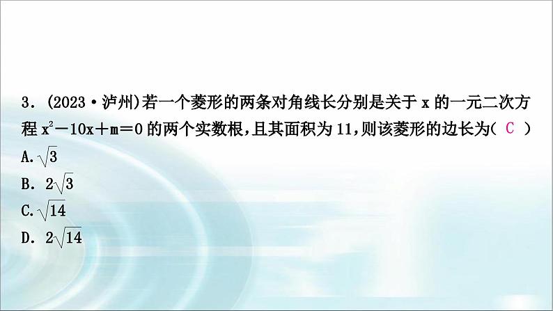 中考数学复习专项训练五一元二次方程根与系数关系课件04