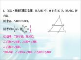 中考数学复习专项训练六三角形、四边形中的证明与计算课件