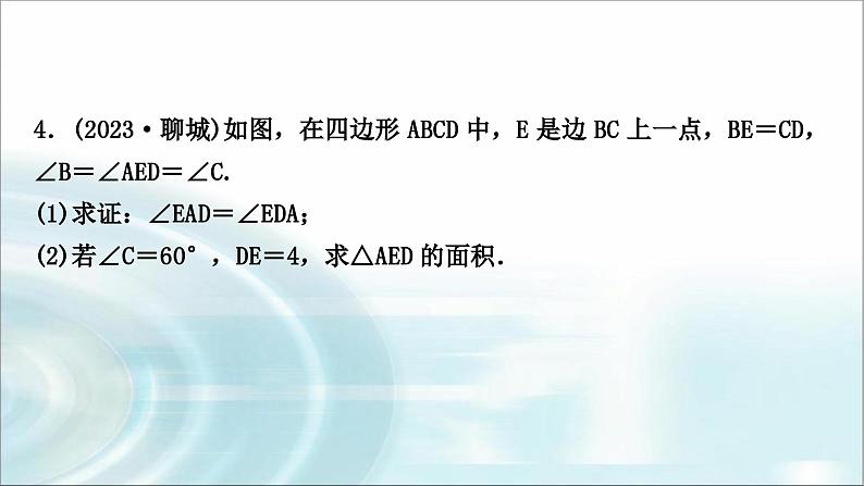 中考数学复习专项训练六三角形、四边形中的证明与计算课件06