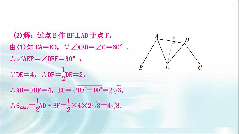 中考数学复习专项训练六三角形、四边形中的证明与计算课件08