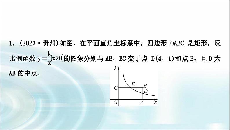 中考数学复习专项训练八反比例函数与一次函数综合课件第2页