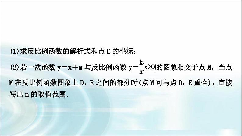 中考数学复习专项训练八反比例函数与一次函数综合课件第3页