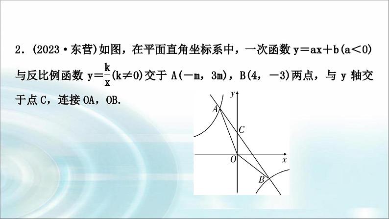 中考数学复习专项训练八反比例函数与一次函数综合课件第6页