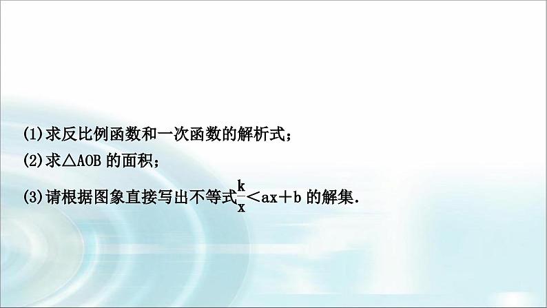 中考数学复习专项训练八反比例函数与一次函数综合课件第7页