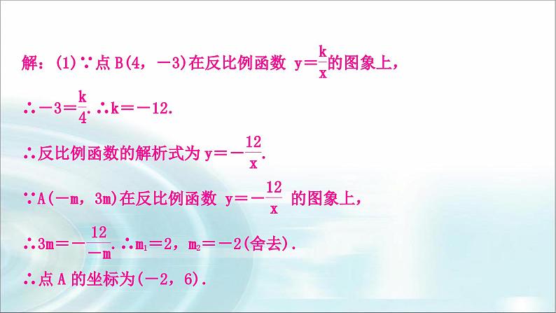 中考数学复习专项训练八反比例函数与一次函数综合课件第8页